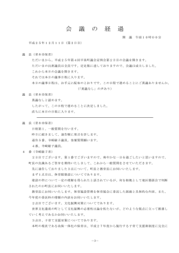 平成25年12月11日本会議
