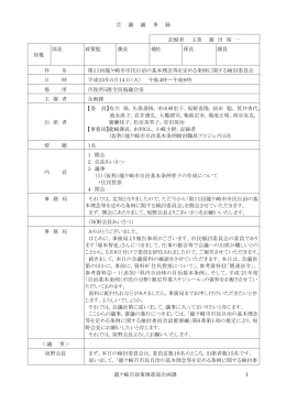会議録 - 龍ケ崎市