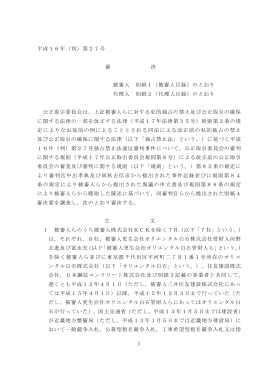 審決書（PDF：422KB）