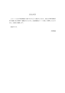 まえがき - 東京大学