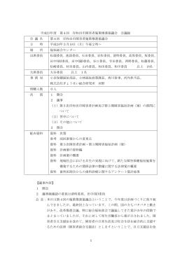 第4回議事録 [PDFファイル／358KB]