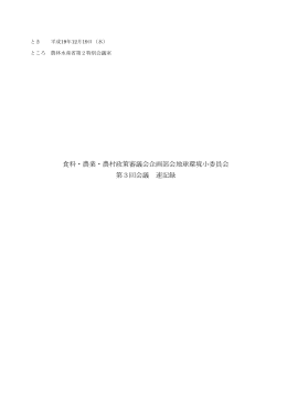 議事録（PDF：324KB）