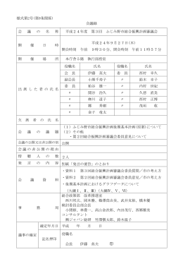会議録[PDF：464KB]