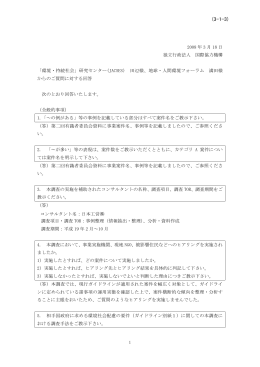 2008 年 3 月 18 日 独立行政法人 国際協力機構 「環境・持続