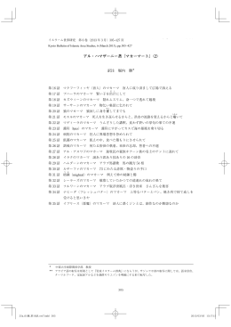 アル・ハマザーニー著『マカーマート』 - 京都大学大学院アジア･アフリカ