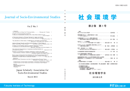 社会環境学 - 福岡工業大学