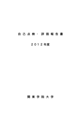 全文 - 関東学院大学