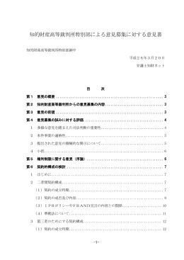 full text of the brief is here. (Japanese only)