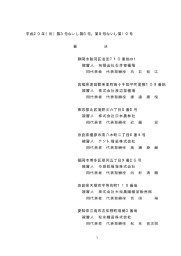 審決書2（PDF：781KB）