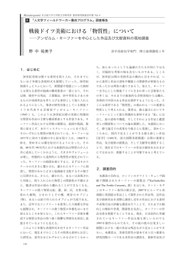 野中 祐美子 - 名古屋大学 文学研究科 文学部