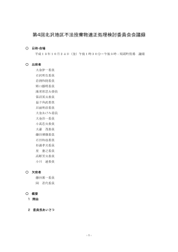 （平成15年10月24日開催）会議録
