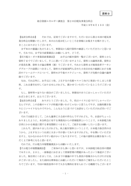 第26回議事録（PDF形式：383KB）