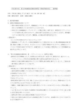第4回策定・推進評価委員会（平成23年1月26日）