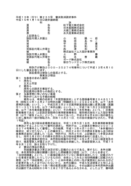 平成13年（行ケ）第233号 審決取消請求事件 平成15年1月16