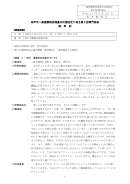 参考資料2 第2回専門部会 議事要旨（PDF形式：221KB）