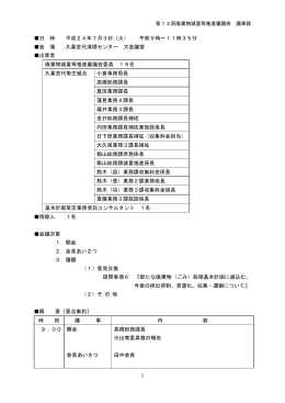 第13回審議会議事録（PDFファイル）