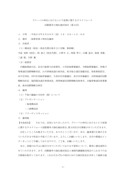 議事録