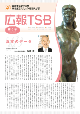 「広報TSB／第6号」平成27年3月発行（PDF 3483KB）