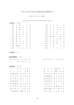 平成20年第1回東大和市議会定例会（3月12日） [785KB pdfファイル]