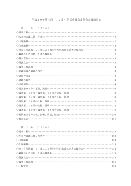 12月 - 伊豆市