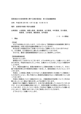 第3回会議議事録（PDF：141KB）