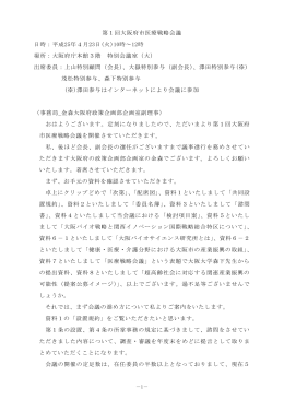 議事録