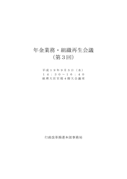 議事録