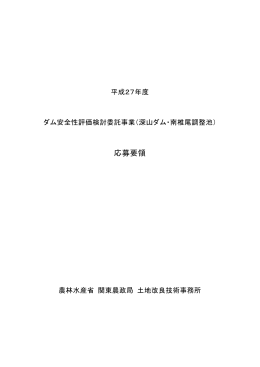 応募要領 - 農林水産省