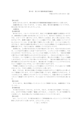 第5期第9回議事録 （PDF形式：240.5KB）