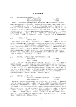 発表要旨・ポスター - 日本認知心理学会