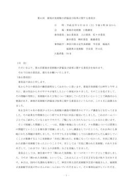 会議録(PDF:315KB)