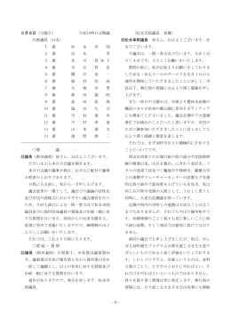 －9－ 6月8日（月曜日） 午前10時0分開議 出席議員（14名） 1 番 松 永