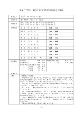 平成27年度 第3回蓮田市都市計画審議会会議録