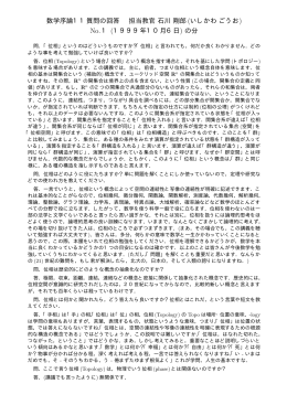 数学序論11質問の回答 担当教官石川剛郎 (いしかわごうお No.1