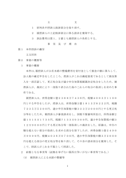 2 被控訴人の上記敗訴部分に係る請求を棄