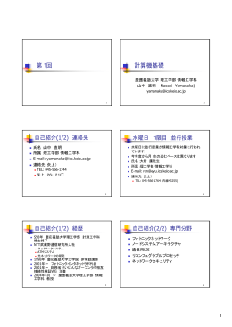 第1回 計算機基礎