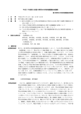 議事録 - 香川県