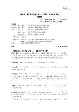 第2回有識者委員会議事録