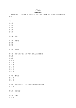 産業財産法 （PDF：364KB）