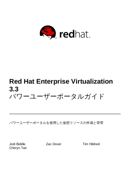 Red Hat Enterprise Virtualization 3.3 パワーユーザーポータルガイド