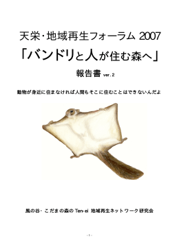 フォーラム報告書（PDF約7.2M）