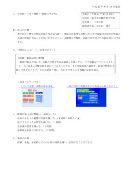 1．中学校・1年・理科・「物質のすがた」 2．単元の目標 ・身の回りの物質