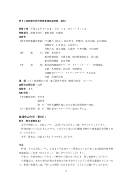 1 審議会の内容（要約）：