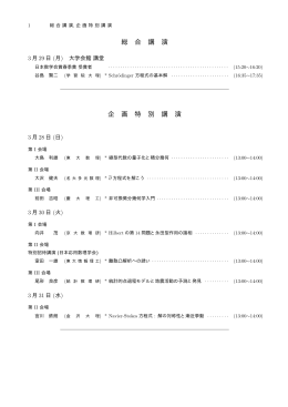 プログラム - 日本数学会