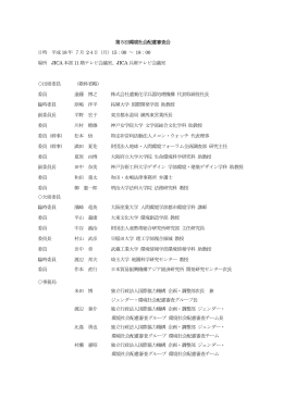 第5回審査会の議事録を閲覧する（PDF/104KB）