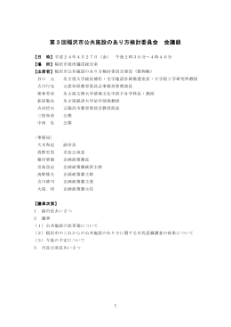 会議録（PDF 253KB）