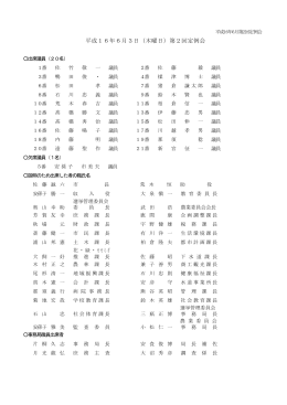 6月3日（一般質問）（PDF：464KB）