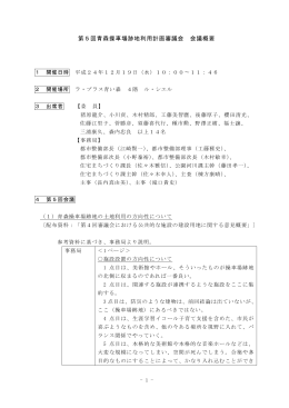 第5回青森操車場跡地利用計画審議会会議概要（PDF：128KB）