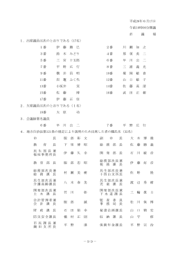 －99－ 平成26年6月17日 午前10時00分開議 於 議 場 1