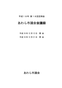 12月定例会